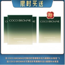 【04.07限时买送】买 coco brownie可莱尼虾青素精华活力面膜补水保湿 *3 送 coco brownie可莱尼虾青素精华活力面膜补水保湿